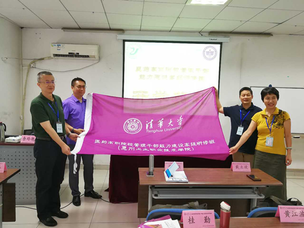 我院管理干部能力建设高级研修班在清华大学开班