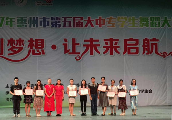 我院参加第五届大中专舞蹈大赛喜获佳绩