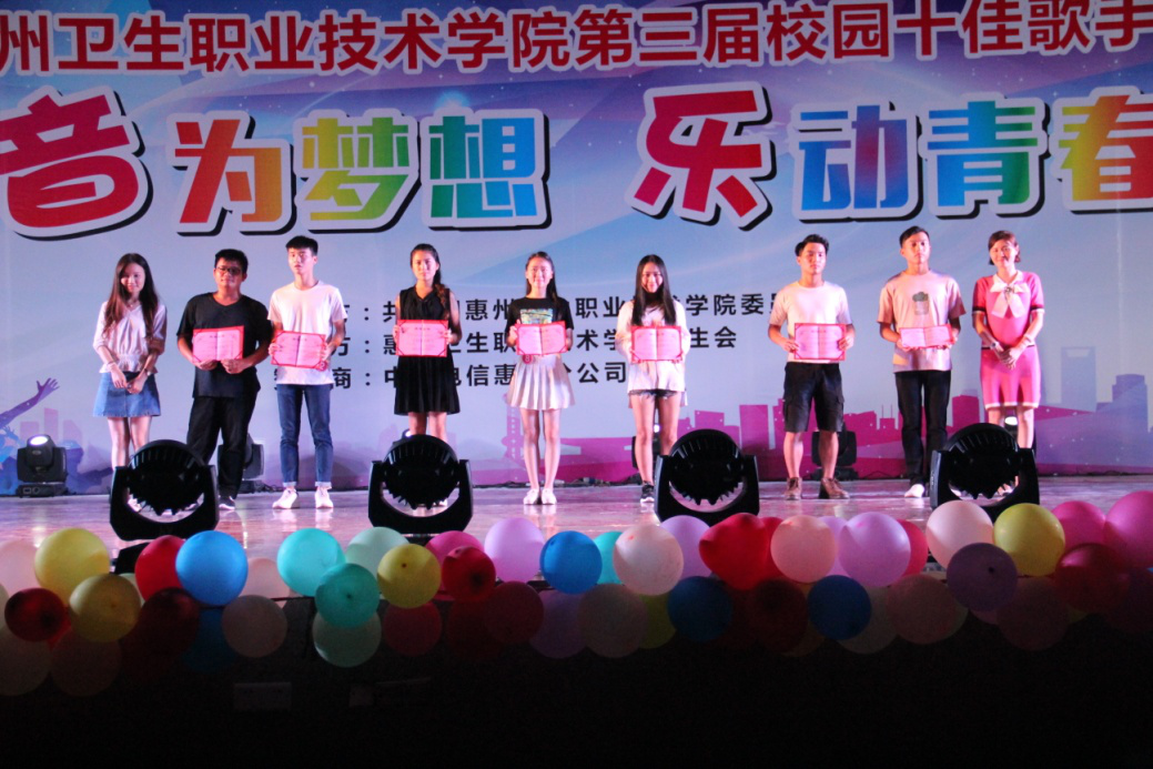 我院举行“‘音’为梦想·‘乐’动青春”十佳歌手大赛