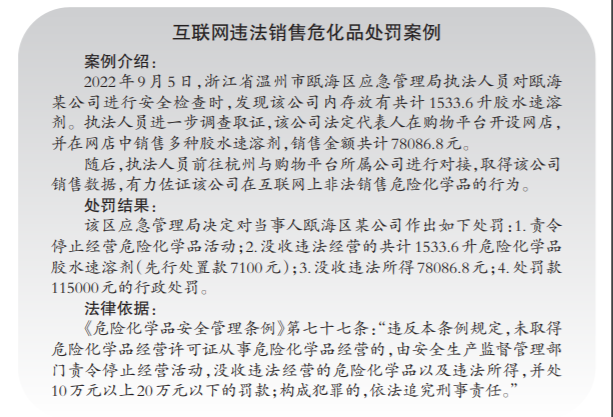 互联网销售危化品安全管理如何“精耕细作”？